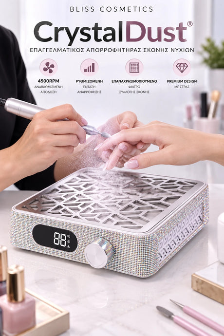 Bliss Cosmetics CrystalDust premium επαγγελματικός απορροφητήρας σκόνης νυχιών 4500RPM με ρυθμιζόμενη αναρρόφηση, φίλτρο και διακοσμητικά στρας