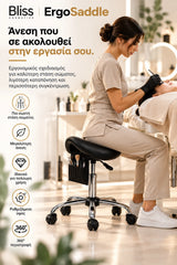 Bliss Cosmetics ErgoSaddle εργονομικό τροχήλατο σκαμπό τύπου σέλας σε επαγγελματικό χώρο αισθητικής, με ρυθμιζόμενο ύψος, περιστροφή 360° και πρακτική θήκη οργάνωσης.