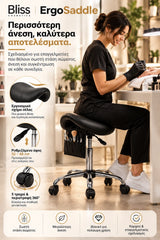 Bliss Cosmetics ErgoSaddle εργονομικό τροχήλατο σκαμπό τύπου σέλας σε επαγγελματικό χώρο αισθητικής, με ρυθμιζόμενο ύψος, περιστροφή 360°, 5 τροχούς και πρακτική θήκη οργάνωσης.