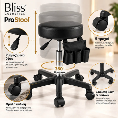 Bliss Cosmetics ProStool τροχήλατο σκαμπό αισθητικής με ρυθμιζόμενο ύψος, περιστροφή 360°, βάση 5 τροχών και ομαλή κύλιση για επαγγελματική χρήση.