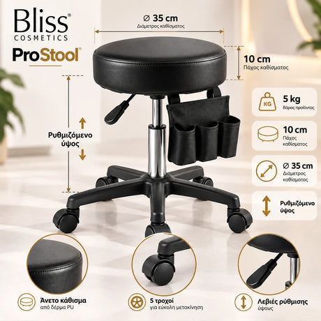 Bliss Cosmetics ProStool τροχήλατο σκαμπό αισθητικής με κάθισμα Ø35cm, πάχος 10cm, βάρος 5kg, ρυθμιζόμενο ύψος και βάση 5 τροχών.