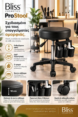 Bliss Cosmetics ProStool τροχήλατο επαγγελματικό σκαμπό αισθητικής με ρυθμιζόμενο ύψος, περιστροφή 360°, μαλακό κάθισμα 10cm, 5 τροχούς και θήκη οργάνωσης 3 θέσεων.