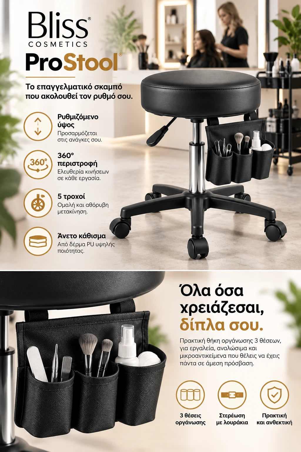 File name
bliss-cosmetics-prostool-mobile-promo-professional-use.webp
Alt text
Bliss Cosmetics ProStool τροχήλατο επαγγελματικό σκαμπό αισθητικής με ρυθμιζόμενο ύψος, περιστροφή 360°, 5 τροχούς και θήκη οργάνωσης 3 θέσεων.