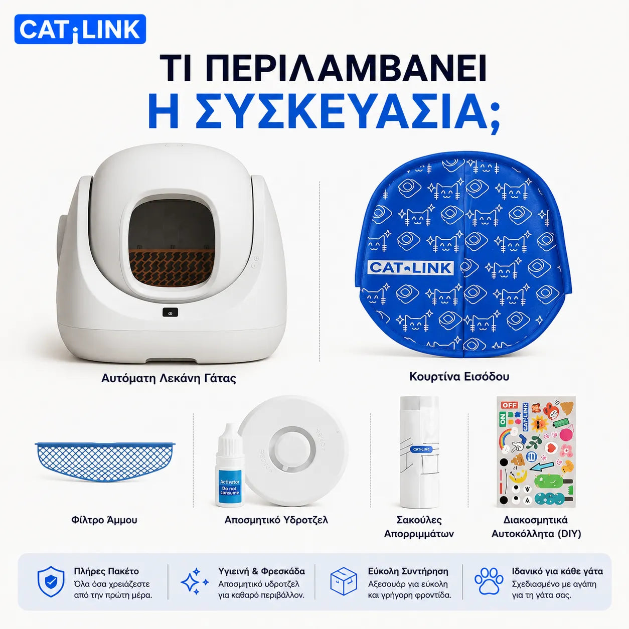 CATLINK Baymax Lite Gray με πλήρες πακέτο αξεσουάρ που περιλαμβάνει κουρτίνα εισόδου, φίλτρο άμμου, αποσμητικό υδροτζέλ, σακούλες απορριμμάτων και διακοσμητικά αυτοκόλλητα στο wox.gr