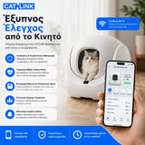 CATLINK Baymax Lite Gray αυτόματη αυτοκαθαριζόμενη τουαλέτα γάτας με έλεγχο από εφαρμογή κινητού, παρακολούθηση υγείας και έξυπνες ειδοποιήσεις στο wox.gr