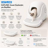 CATLINK λευκό σκαλοπάτι πρόσβασης για την αυτόματη τουαλέτα γάτας BayMax με άνετη πρόσβαση, συγκράτηση άμμου και σύγχρονο σχεδιασμό στο wox.gr