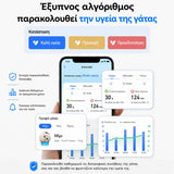 CATLINK Fresh 2 Luxury με έξυπνο σύστημα παρακολούθησης διατροφής και υγείας γάτας μέσω εφαρμογής με αναφορές, στατιστικά και ειδοποιήσεις σε πραγματικό χρόνο.