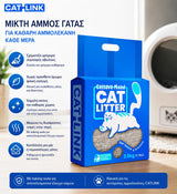 CATLINK Mixed Cat Litter 3.5kg premium άμμος γάτας με υψηλή απορρόφηση, λιγότερη σκόνη και άνεση για τη γάτα στο wox.gr
