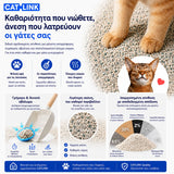 CATLINK Mixed Cat Litter 3.5kg άμμος γάτας με αποτελεσματικό έλεγχο οσμών, χαμηλή σκόνη και ισορροπημένη σύνθεση για καθαρή αμμολεκάνη στο wox.gr