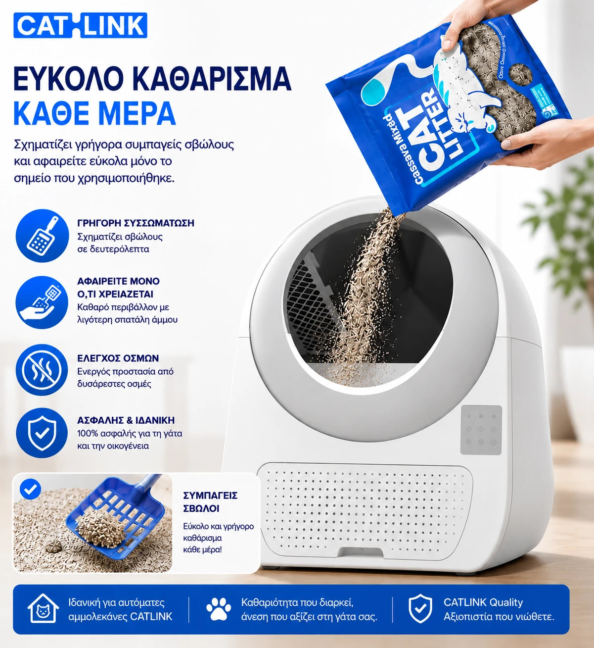 CATLINK Mixed Cat Litter 3.5kg άμμος γάτας που σχηματίζει γρήγορα συμπαγείς σβώλους για εύκολο καθάρισμα της αμμολεκάνης στο wox.gr