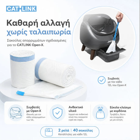 CATLINK σακούλες απορριμμάτων για την αυτόματη τουαλέτα γάτας Open-X, με εύκολο κλείσιμο με κορδόνια, ανθεκτικό υλικό, συμβατότητα με κάδο 12L και 40 σακούλες συνολικά, διαθέσιμες επίσημα στο wox.gr