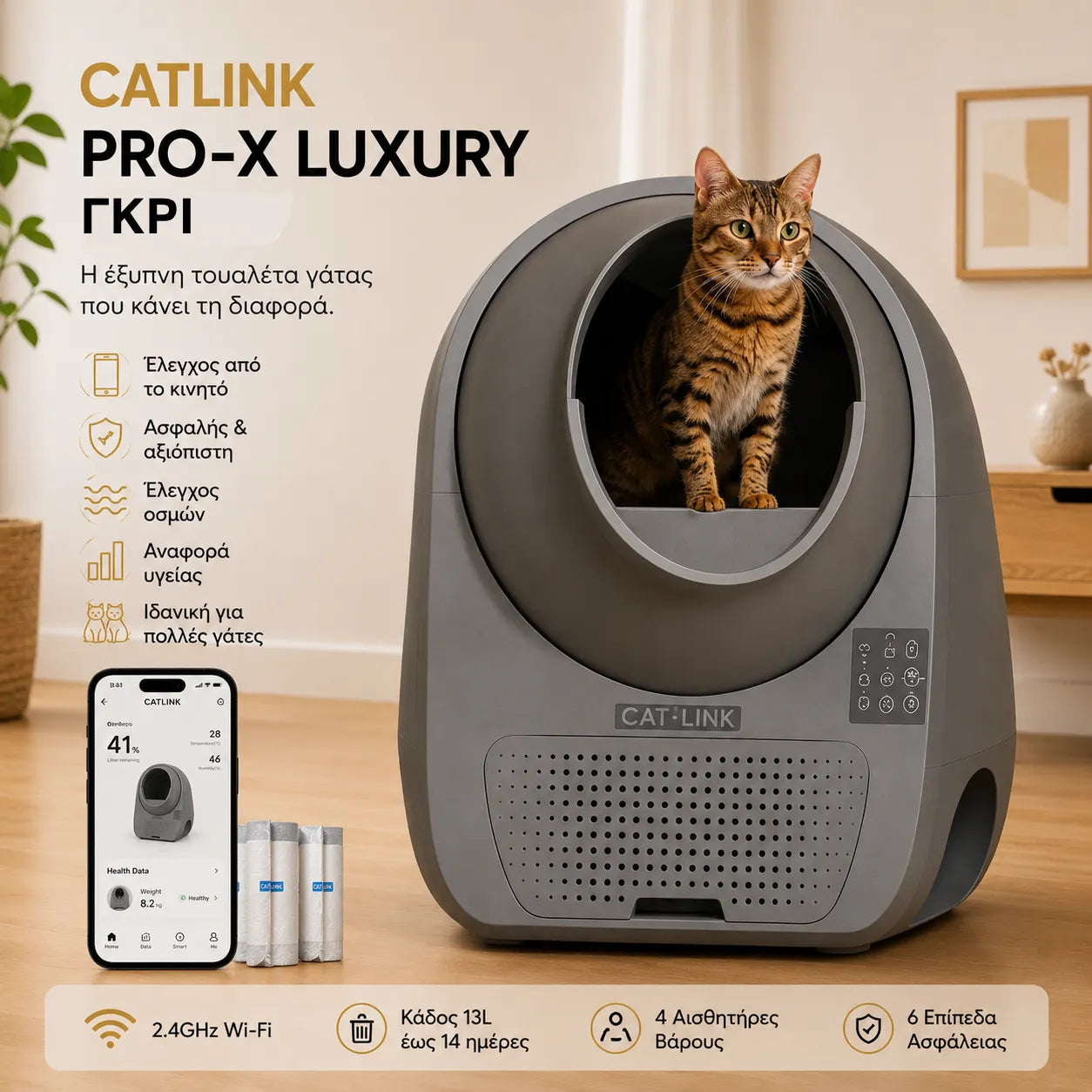 CATLINK Pro-X Luxury Γκρι αυτοκαθαριζόμενη τουαλέτα γάτας με app control, κάδο 13L, αναφορά υγείας και 6 επίπεδα ασφάλειας