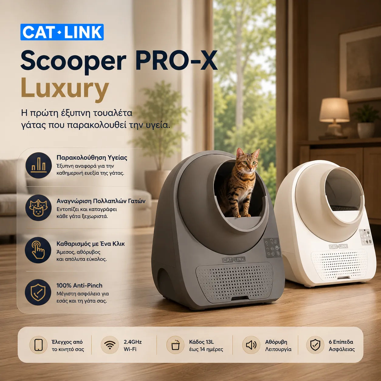 CATLINK Scooper Pro-X Luxury τετράγωνη hero εικόνα με παρακολούθηση υγείας, αναγνώριση πολλαπλών γατών, καθαρισμό με ένα κλικ και anti-pinch ασφάλεια