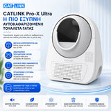 CATLINK Pro-X Ultra έξυπνη αυτοκαθαριζόμενη τουαλέτα γάτας με χωρητικότητα 65L, αναγνώριση πολλαπλών γατών, έλεγχο μέσω εφαρμογής, κάδο απορριμμάτων 13L και προηγμένο σύστημα ασφάλειας στο wox.gr