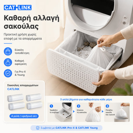 CATLINK σακούλες απορριμμάτων για Pro-X και Young αυτόματες τουαλέτες γάτας, με καθαρή αλλαγή σακούλας σε 3 βήματα, εύκολη τοποθέτηση, υγιεινή αφαίρεση και συμβατότητα με CATLINK Pro-X και Young, διαθέσιμες επίσημα στο wox.gr