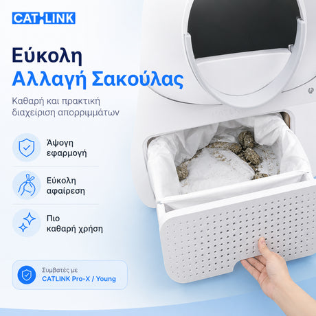 CATLINK σακούλες απορριμμάτων για Pro-X και Young αυτόματες τουαλέτες γάτας, με εύκολη αλλαγή σακούλας, άψογη εφαρμογή, καθαρή αφαίρεση απορριμμάτων και συμβατότητα με CATLINK Pro-X και Young, διαθέσιμες επίσημα στο wox.gr