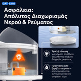 CATLINK Pure 2 AI Smart Water Fountain με απόλυτο διαχωρισμό νερού και ρεύματος, τριπλή μόνωση και προστασία από ξηρή λειτουργία για ασφαλή χρήση στο wox.gr