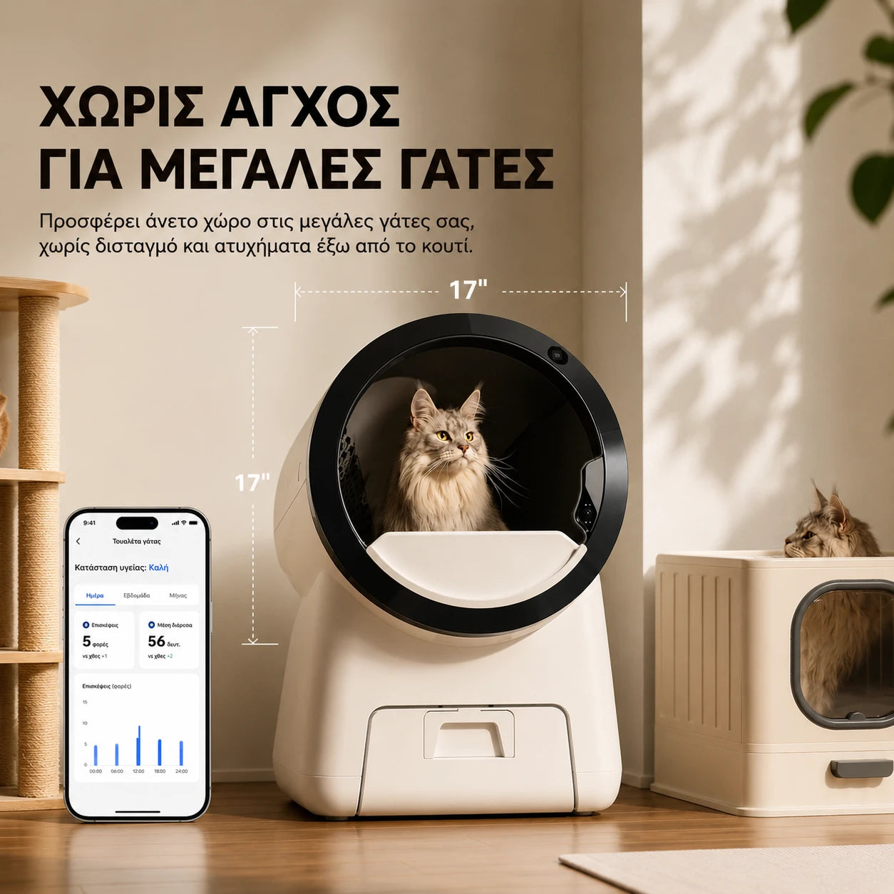 CATLINK Scoop Robot Pro αυτόματη τουαλέτα για μεγαλόσωμες γάτες με ευρύχωρη είσοδο 43 cm στο wox.gr.