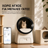 CATLINK Scoop Robot Pro αυτόματη τουαλέτα για μεγαλόσωμες γάτες με ευρύχωρη είσοδο 43 cm στο wox.gr.
