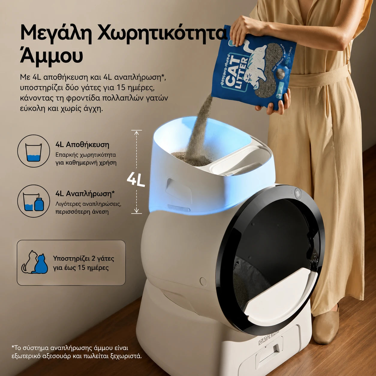 CATLINK Scoop Robot Pro με προαιρετικό σύστημα αναπλήρωσης άμμου 4L για λιγότερες αναπληρώσεις και μεγαλύτερη αυτονομία στο wox.gr
