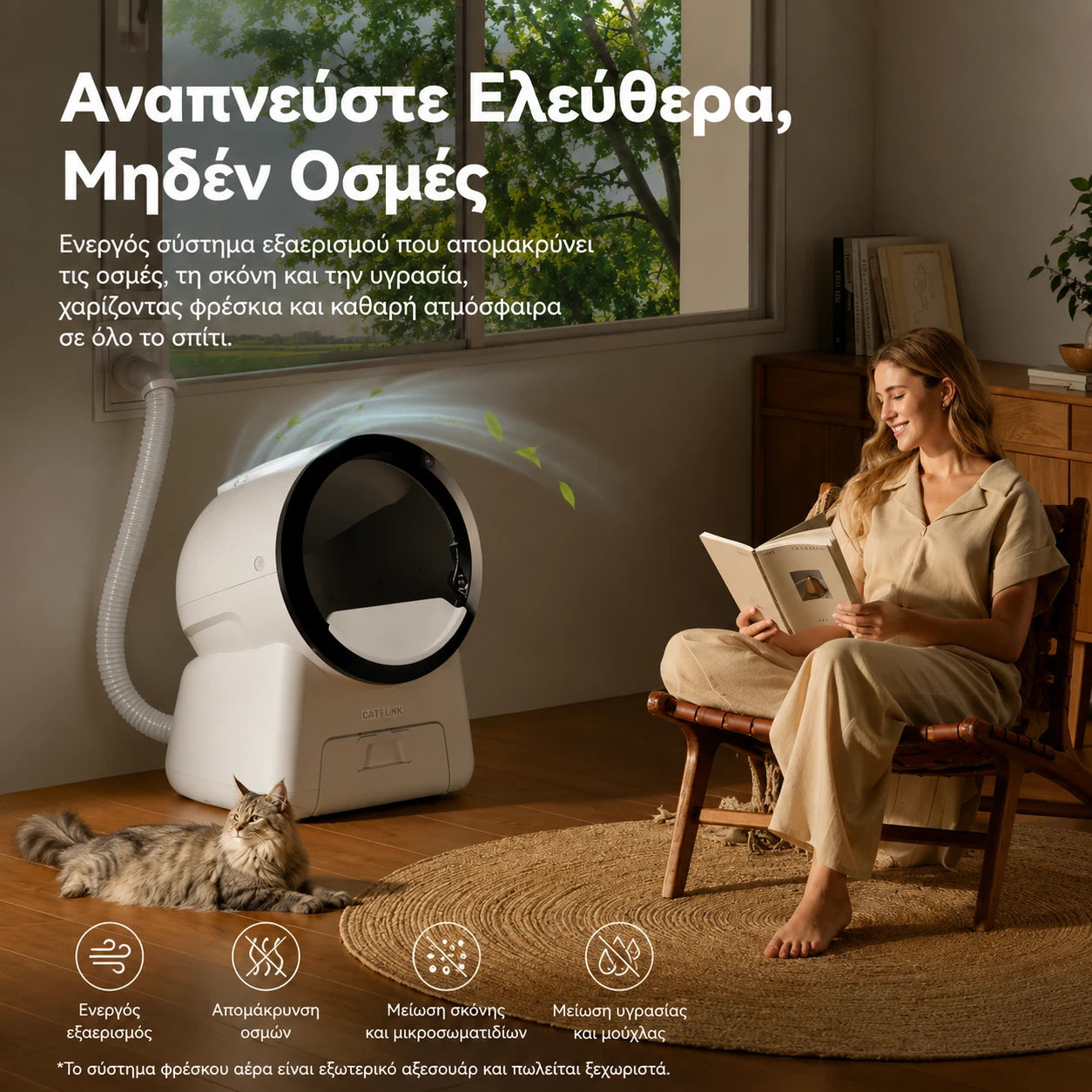 CATLINK Scoop Robot Pro με σύστημα απομάκρυνσης οσμών και ενεργό εξαερισμό για πιο καθαρή και ευχάριστη ατμόσφαιρα στο wox.gr