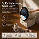 CATLINK Scoop Robot Pro με λειτουργία βαθύ καθαρισμού χωρίς σκόνη και άδειασμα της άμμου με ένα πάτημα στο wox.gr