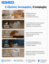 CATLINK W03 Real Wireless Water Fountain με 5 έξυπνες λειτουργίες ροής νερού για γάτες, όπως νυχτερινή λειτουργία, έξυπνη ενεργοποίηση αισθητήρα και αθόρυβη συνεχόμενη ροή στο wox.gr