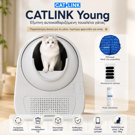 CATLINK Young αυτοκαθαριζόμενη τουαλέτα γάτας 65L με κάδο 13L, αισθητήρες ασφαλείας και αξεσουάρ