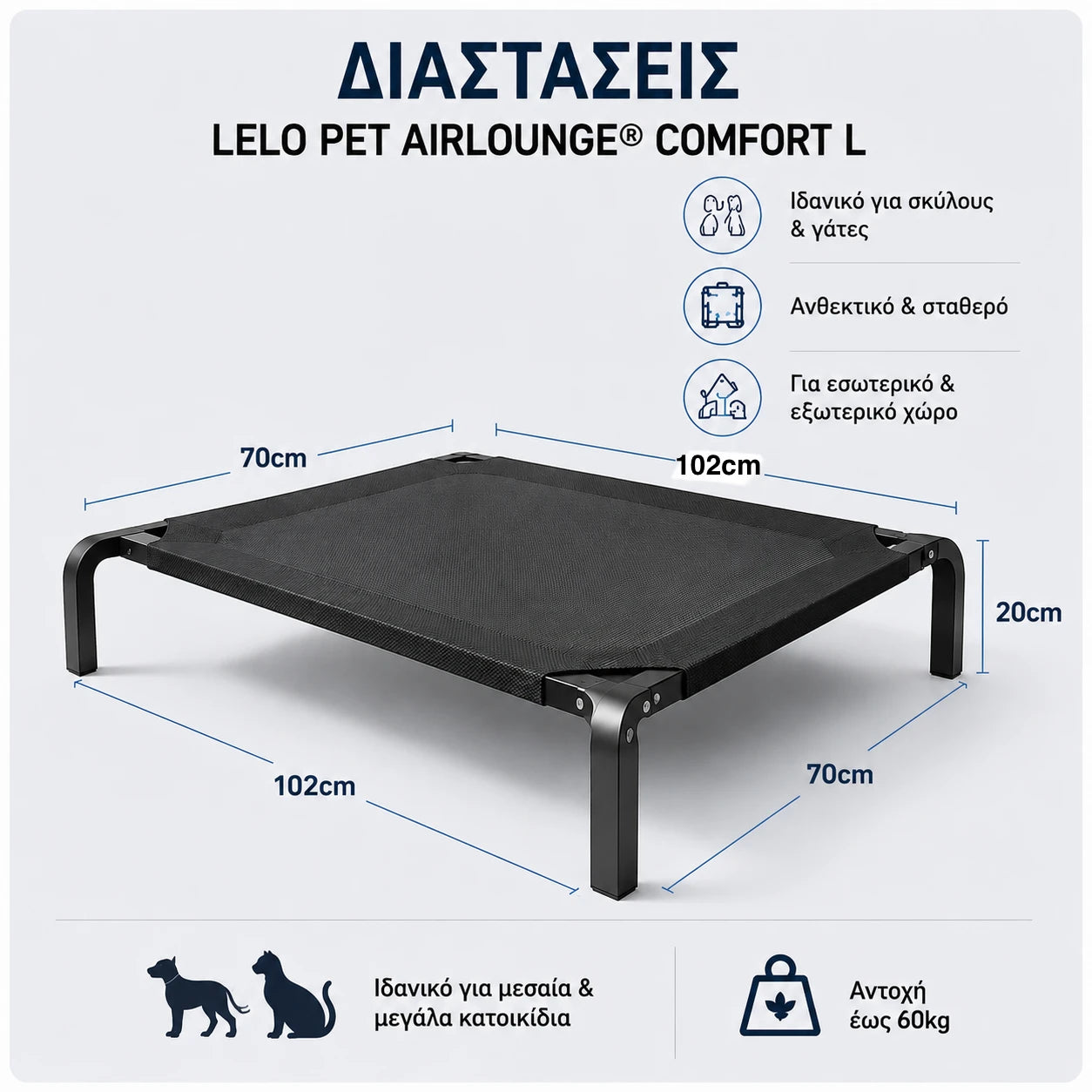 LeLo Pet AirLounge® L Comfort υπερυψωμένο κρεβάτι σκύλου και γάτας με διαστάσεις 102x70x20cm, αναπνεύσιμο ύφασμα mesh, μεταλλικό σκελετό και αντοχή έως 60kg.