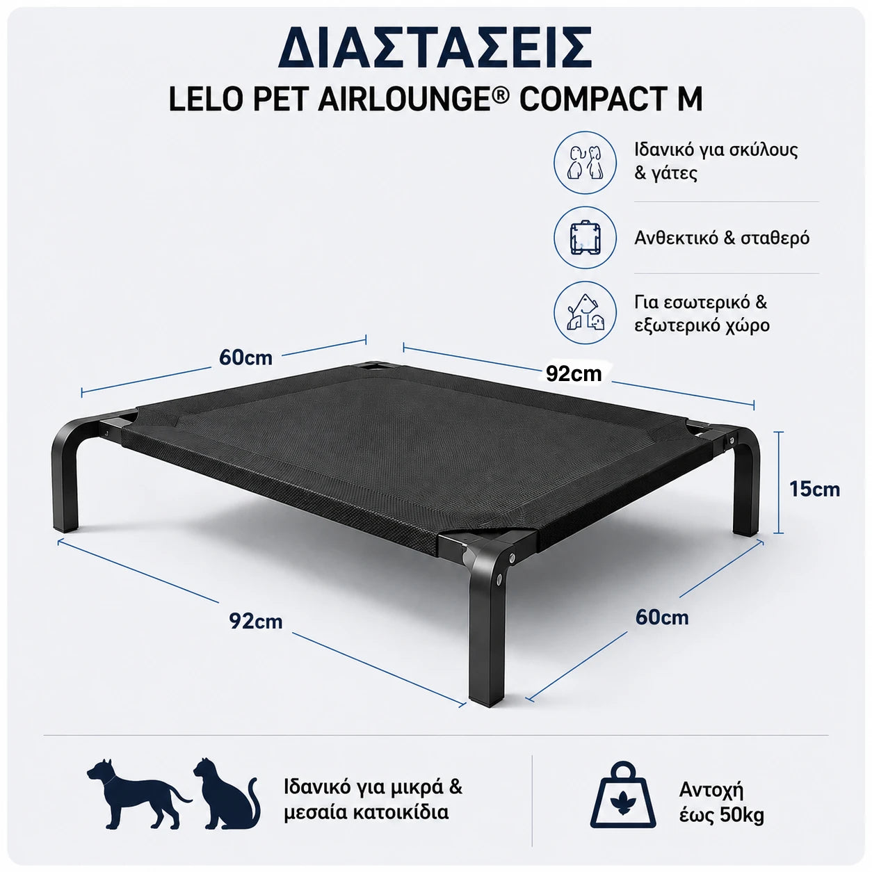 LeLo Pet AirLounge® M υπερυψωμένο κρεβάτι σκύλου και γάτας με διαστάσεις 92x60x15cm, αναπνεύσιμο ύφασμα mesh, μεταλλικό σκελετό και αντοχή έως 50kg.
