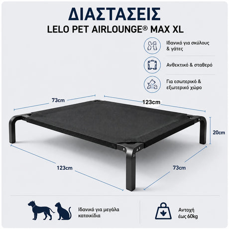 LeLo Pet AirLounge® XL Max υπερυψωμένο κρεβάτι σκύλου και γάτας με διαστάσεις 123x73x20cm, αναπνεύσιμο ύφασμα mesh, μεταλλικό σκελετό και αντοχή έως 60kg.