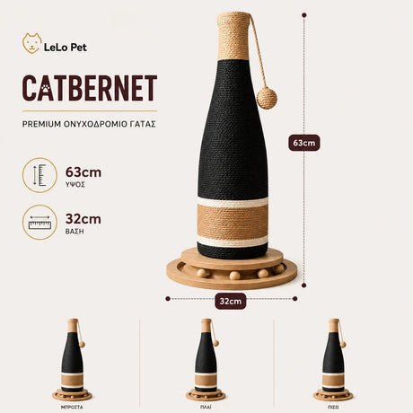 LeLo Pet Catbernet premium ονυχοδρόμιο γάτας με ύψος 63cm και ξύλινη βάση 32cm, sisal, κινούμενες μπίλιες και κρεμαστό παιχνίδι
