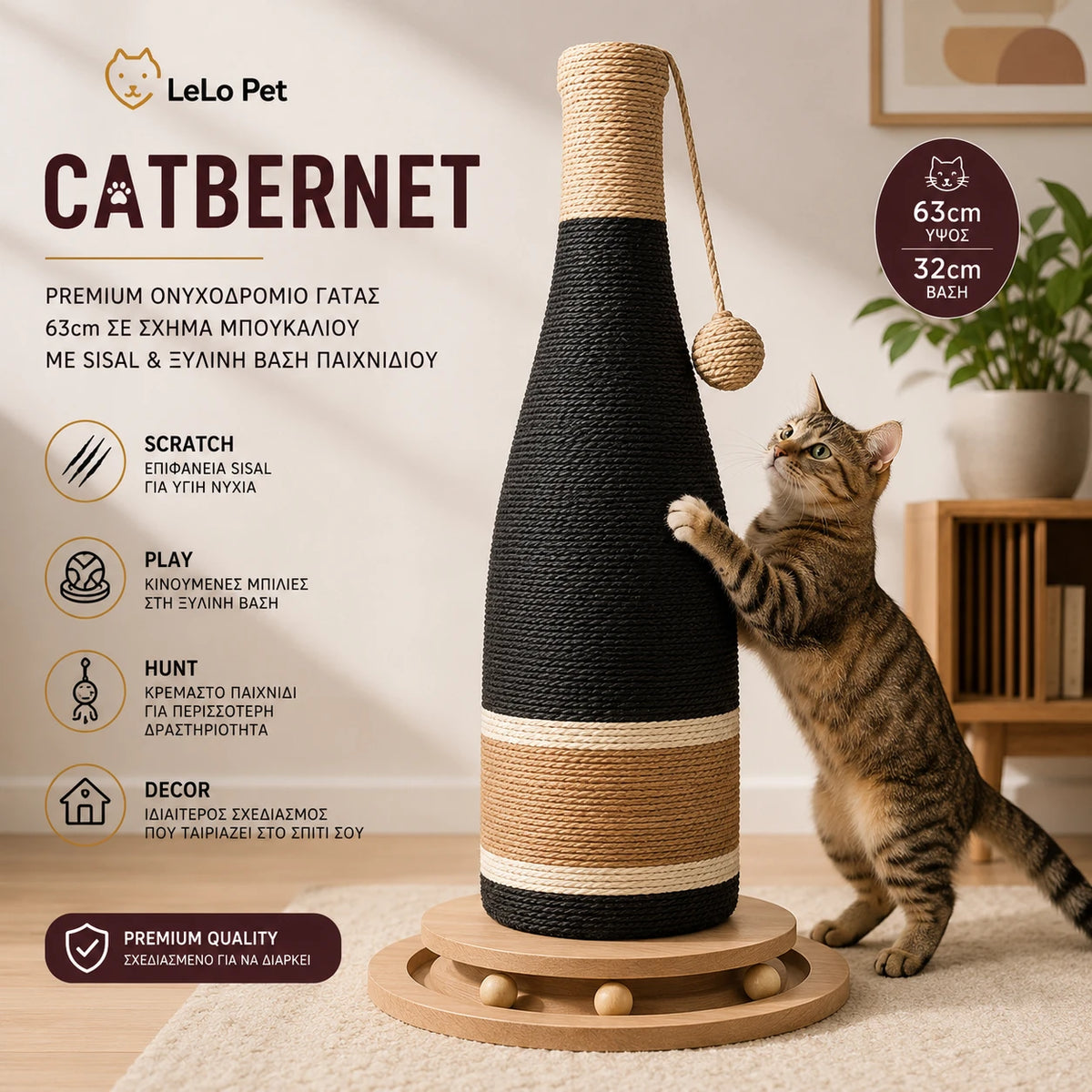 LeLo Pet Catbernet premium ονυχοδρόμιο γάτας 63cm σε σχήμα μπουκαλιού με sisal, ξύλινη βάση παιχνιδιού με μπίλιες και κρεμαστό παιχνίδι
