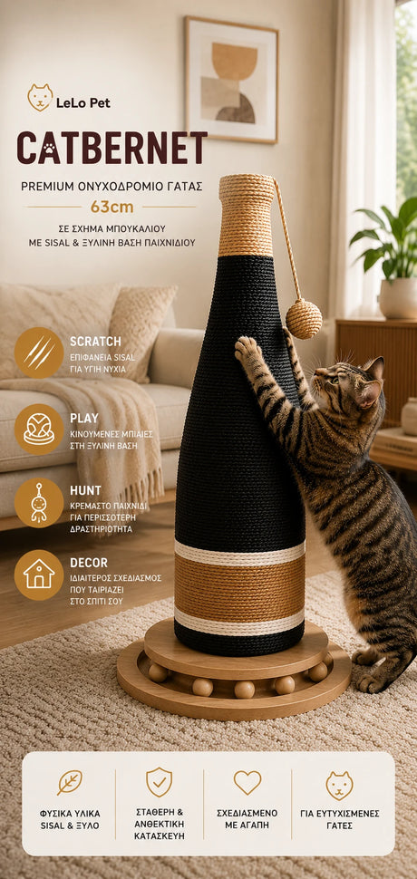 LeLo Pet Catbernet premium ονυχοδρόμιο γάτας 63cm με sisal, ξύλινη βάση με κινούμενες μπίλιες και κρεμαστό παιχνίδι σε κάθετη παρουσίαση