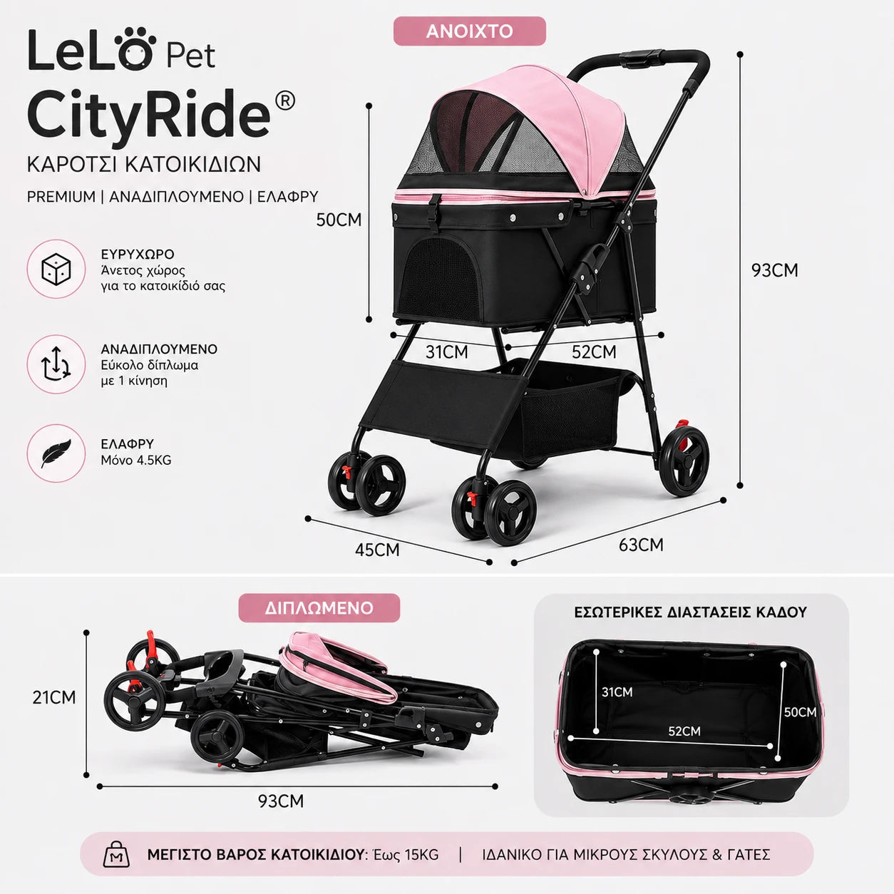 LeLo Pet CityRide® Premium αναδιπλούμενο καρότσι κατοικιδίων σε ροζ χρώμα με διαστάσεις ανοιχτό και διπλωμένο, για γάτες και μικρούς σκύλους έως 15kg.
