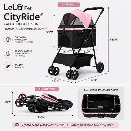 LeLo Pet CityRide® Premium αναδιπλούμενο καρότσι κατοικιδίων σε ροζ χρώμα με διαστάσεις ανοιχτό και διπλωμένο, για γάτες και μικρούς σκύλους έως 15kg.