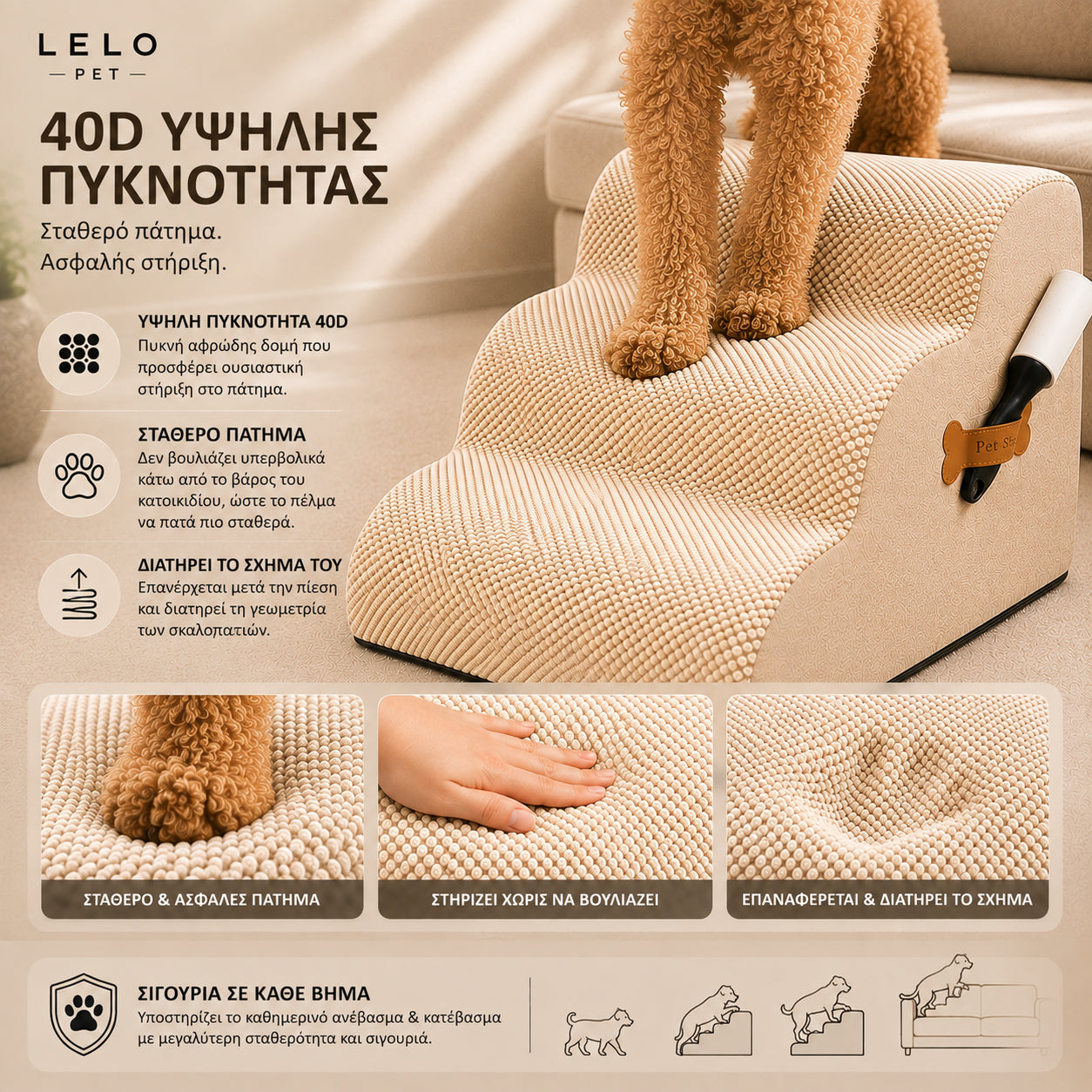 LeLo Pet CloudStep μπεζ με αφρώδες υλικό υψηλής πυκνότητας 40D για σταθερό πάτημα, ουσιαστική στήριξη και διατήρηση σχήματος