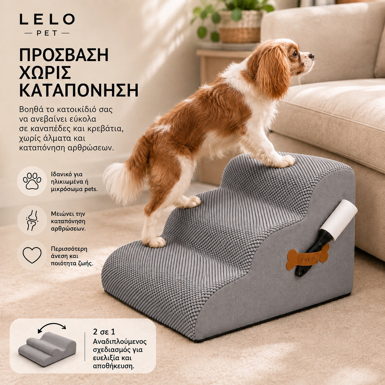 LeLo Pet CloudStep γκρι σκαλοπάτια σκύλου 3 επιπέδων με σκύλο σε χρήση για πιο σταδιακή πρόσβαση σε καναπέ χωρίς μεγάλο άλμα