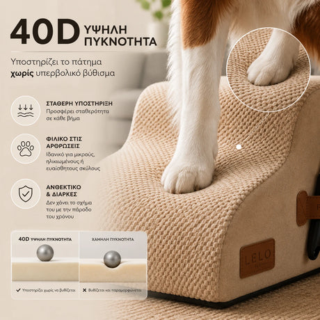 LeLo Pet CloudStep S2 μπεζ με αφρώδες υλικό υψηλής πυκνότητας 40D που προσφέρει υποστηρικτικό πάτημα και ελεγχόμενη συμπίεση