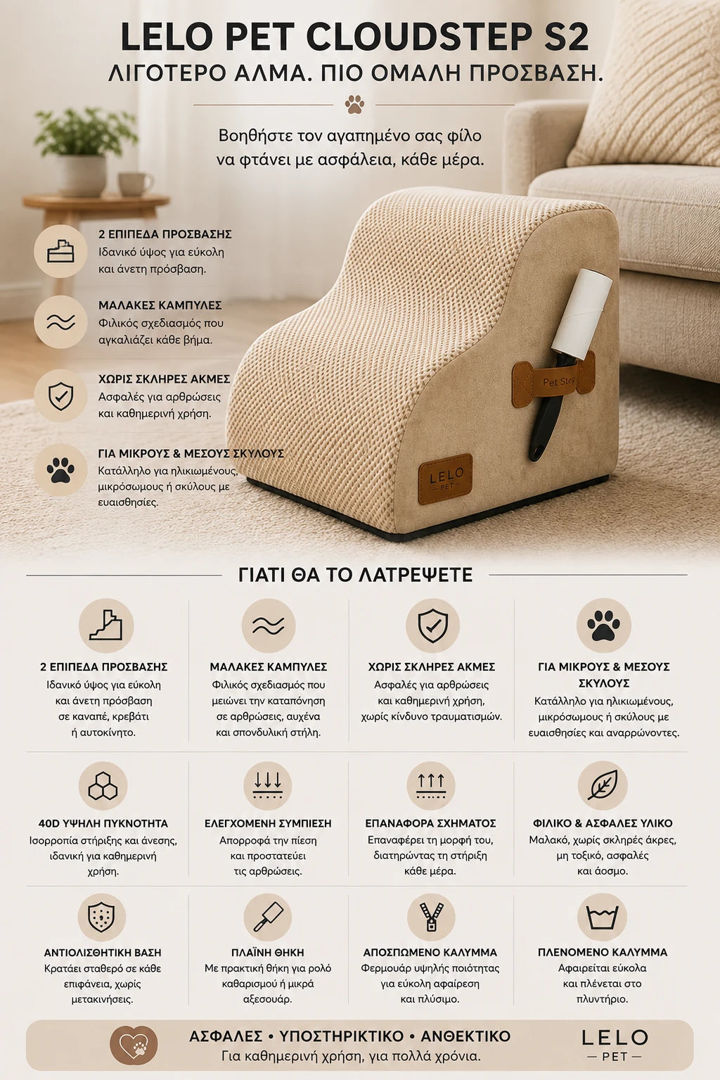 LeLo Pet CloudStep® - Premium Orthopedic Pet Stairs with Reinforced High-Density Foam | Compact 2-Step Beige