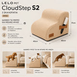 LeLo Pet CloudStep S2 μπεζ σκαλοπάτια σκύλου και γάτας 2 επιπέδων σε πραγματική χρήση δίπλα σε καναπέ, κρεβάτι και πολυθρόνα