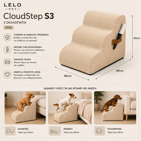 LeLo Pet CloudStep S3 μπεζ σκαλοπάτια 3 επιπέδων για σκύλους και γάτες, με εφαρμογές πρόσβασης σε καναπέ, κρεβάτι και πολυθρόνα
