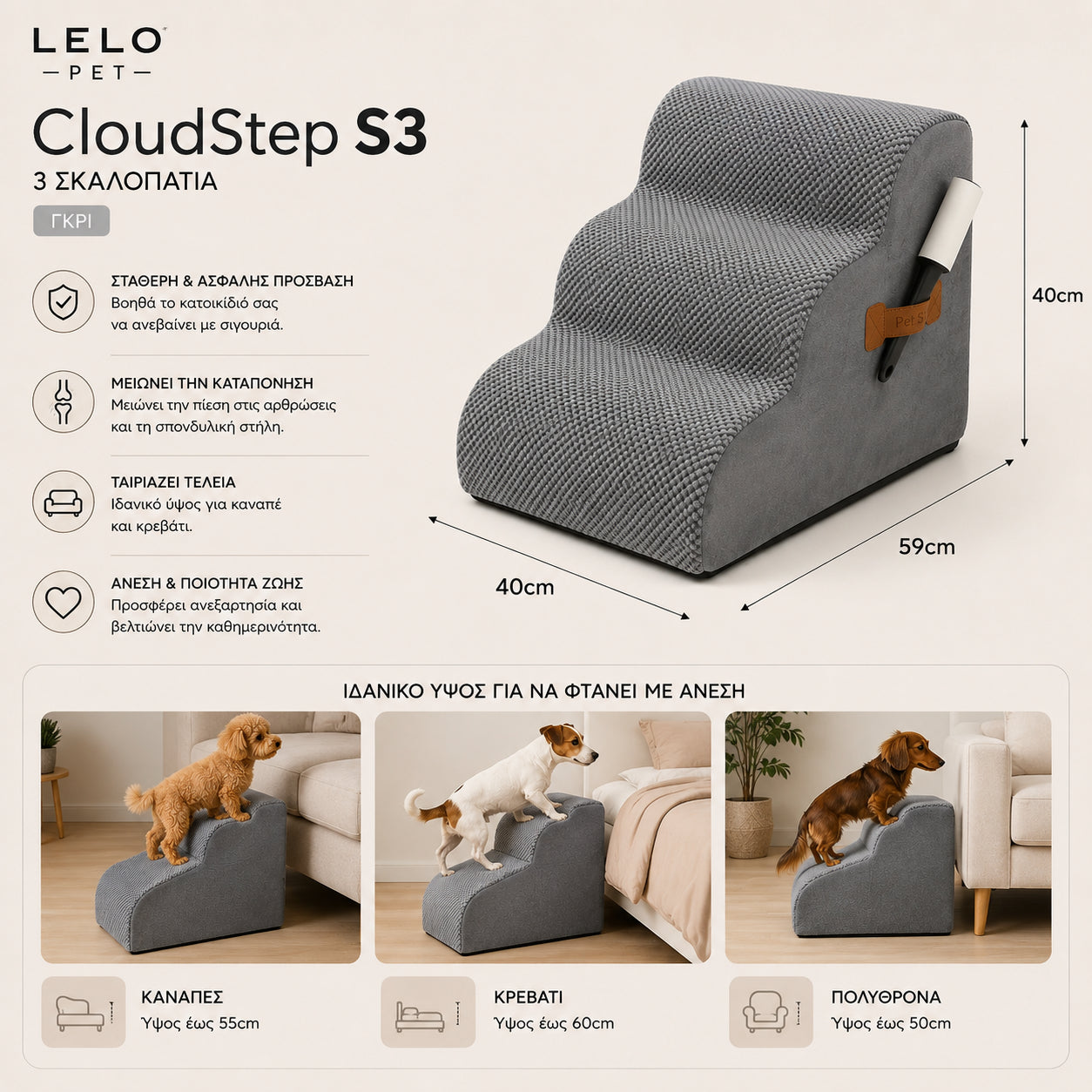 LeLo Pet CloudStep S3 γκρι σκαλοπάτια 3 επιπέδων για σκύλους και γάτες, με εφαρμογές πρόσβασης σε καναπέ, κρεβάτι και πολυθρόνα