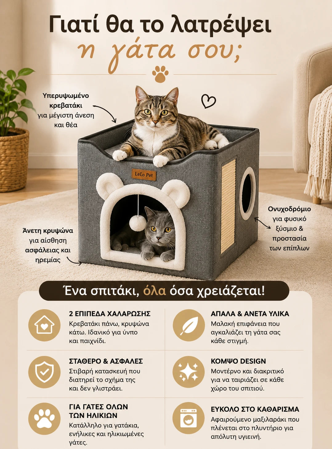 LeLo Pet CozyCube® Bear Face γκρι διώροφο σπιτάκι γάτας με είσοδο σε σχέδιο αρκουδάκι, άνω κρεβατάκι, ονυχοδρόμιο, πίσω κυκλική έξοδο και κρεμαστό παιχνίδι, με παρουσίαση των βασικών πλεονεκτημάτων του.