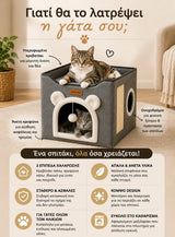 LeLo Pet CozyCube® Bear Face γκρι διώροφο σπιτάκι γάτας με είσοδο σε σχέδιο αρκουδάκι, άνω κρεβατάκι, ονυχοδρόμιο, πίσω κυκλική έξοδο και κρεμαστό παιχνίδι, με παρουσίαση των βασικών πλεονεκτημάτων του.
