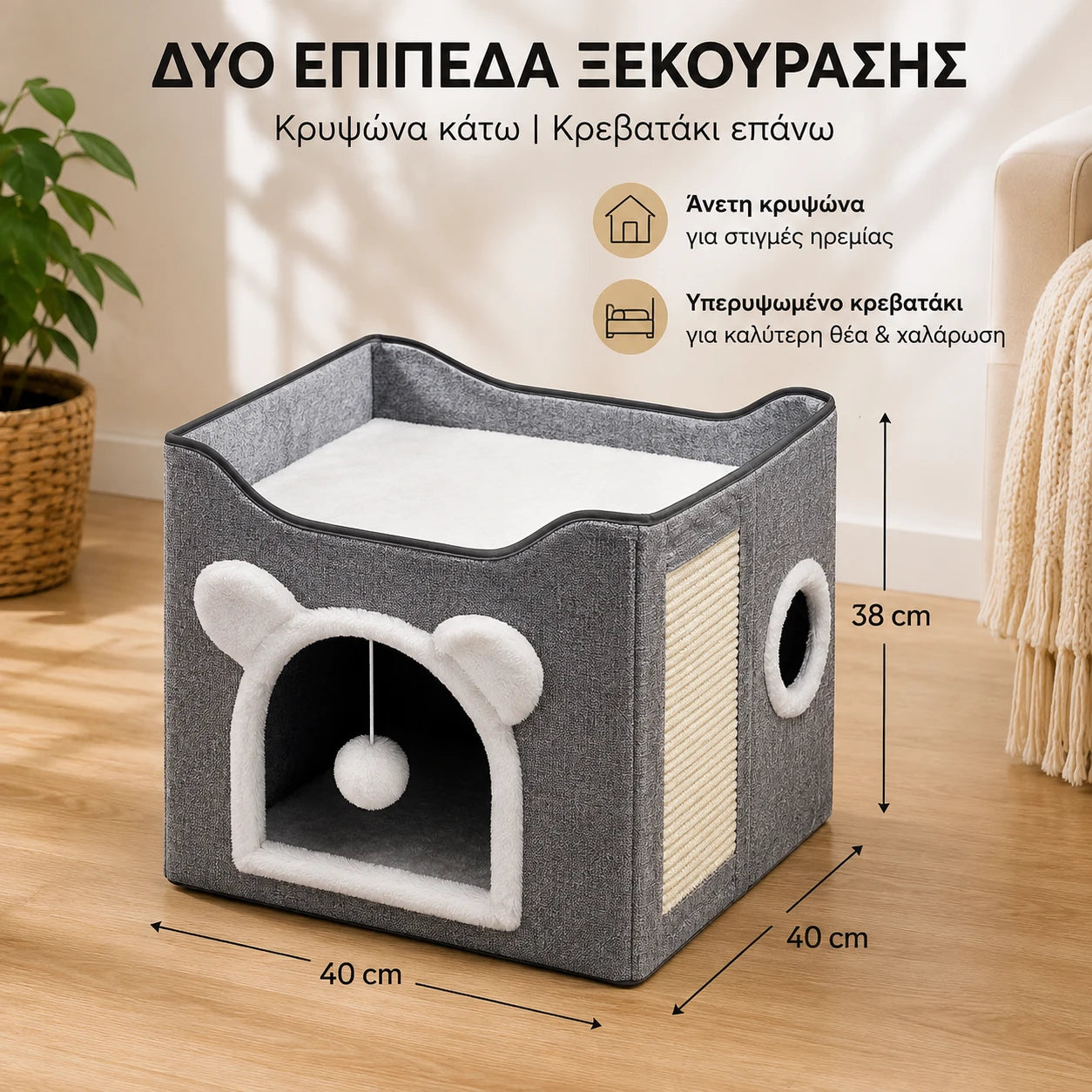 LeLo Pet CozyCube® Bear Face γκρι διώροφο σπιτάκι γάτας με ονυχοδρόμιο, άνω κρεβατάκι, πίσω κυκλική έξοδο και διαστάσεις 40 × 40 × 38 cm.