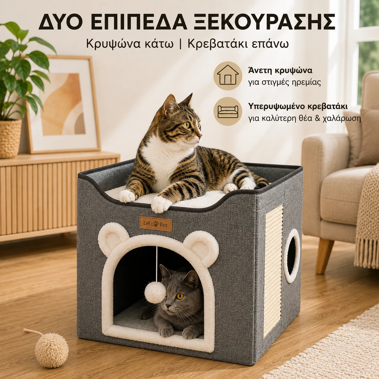 LeLo Pet CozyCube® Bear Face γκρι διώροφο σπιτάκι γάτας με άνω κρεβατάκι, κρυψώνα κάτω, είσοδο σε σχέδιο αρκουδάκι, πίσω κυκλική έξοδο, ονυχοδρόμιο και κρεμαστό παιχνίδι.