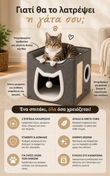 LeLo Pet CozyCube® Cat Face γκρι διώροφο σπιτάκι γάτας με είσοδο σε σχήμα γάτας, άνω κρεβατάκι, ονυχοδρόμιο, πίσω κυκλική έξοδο και κρεμαστό παιχνίδι, με παρουσίαση των βασικών πλεονεκτημάτων σε κάθετη premium φωτογραφία.