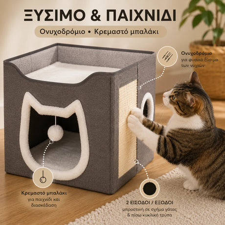 LeLo Pet CozyCube® Cat Face με πλαϊνό ονυχοδρόμιο, κρεμαστό παιχνίδι, μπροστινή είσοδο σε σχήμα γάτας και πίσω κυκλική έξοδο για καθημερινό παιχνίδι και φυσικό ξύσιμο των νυχιών.
