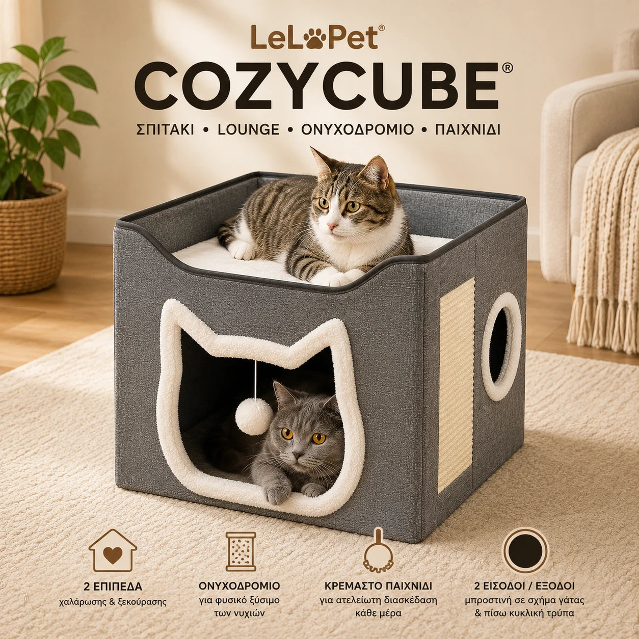 LeLo Pet CozyCube® Cat Face γκρι διώροφο σπιτάκι γάτας με μπροστινή είσοδο σε σχήμα γάτας, πίσω κυκλική έξοδο, άνω κρεβατάκι, ονυχοδρόμιο και κρεμαστό παιχνίδι.